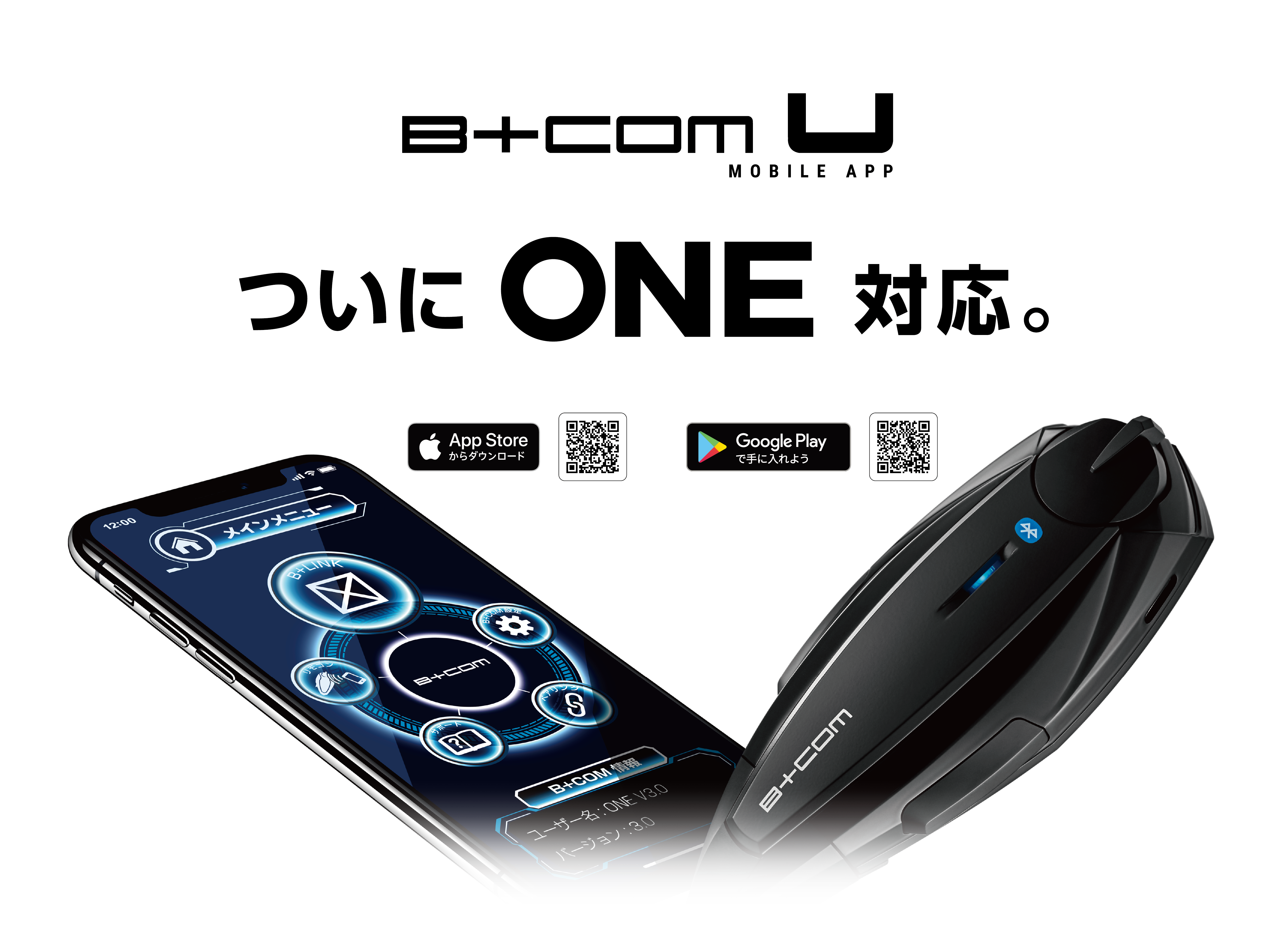 「B+COM ONE」スマートフォンアプリ対応