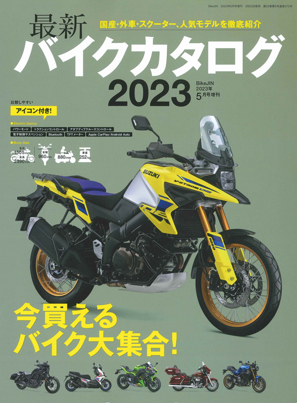 【最新バイクカタログ2023 掲載】バイク用Bluetoothインカム「B+COM SB6XR」