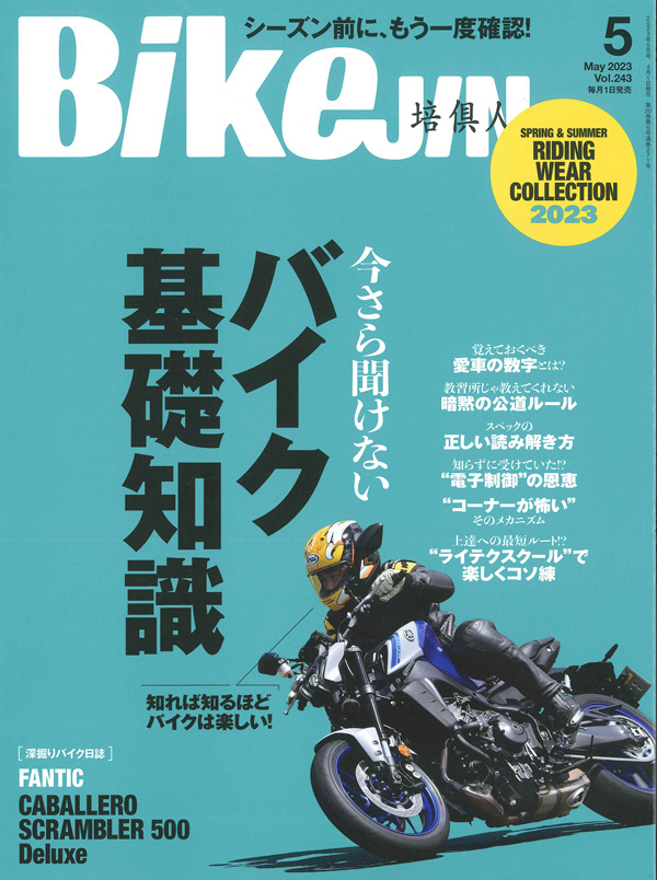 【BikeJIN 2023年5月号掲載】バイク用Bluetoothインカム「B+COM SB6XR」