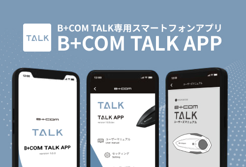 B+COM TALK専用モバイルアプリ「B+COM TALK APP」配信開始のご案内