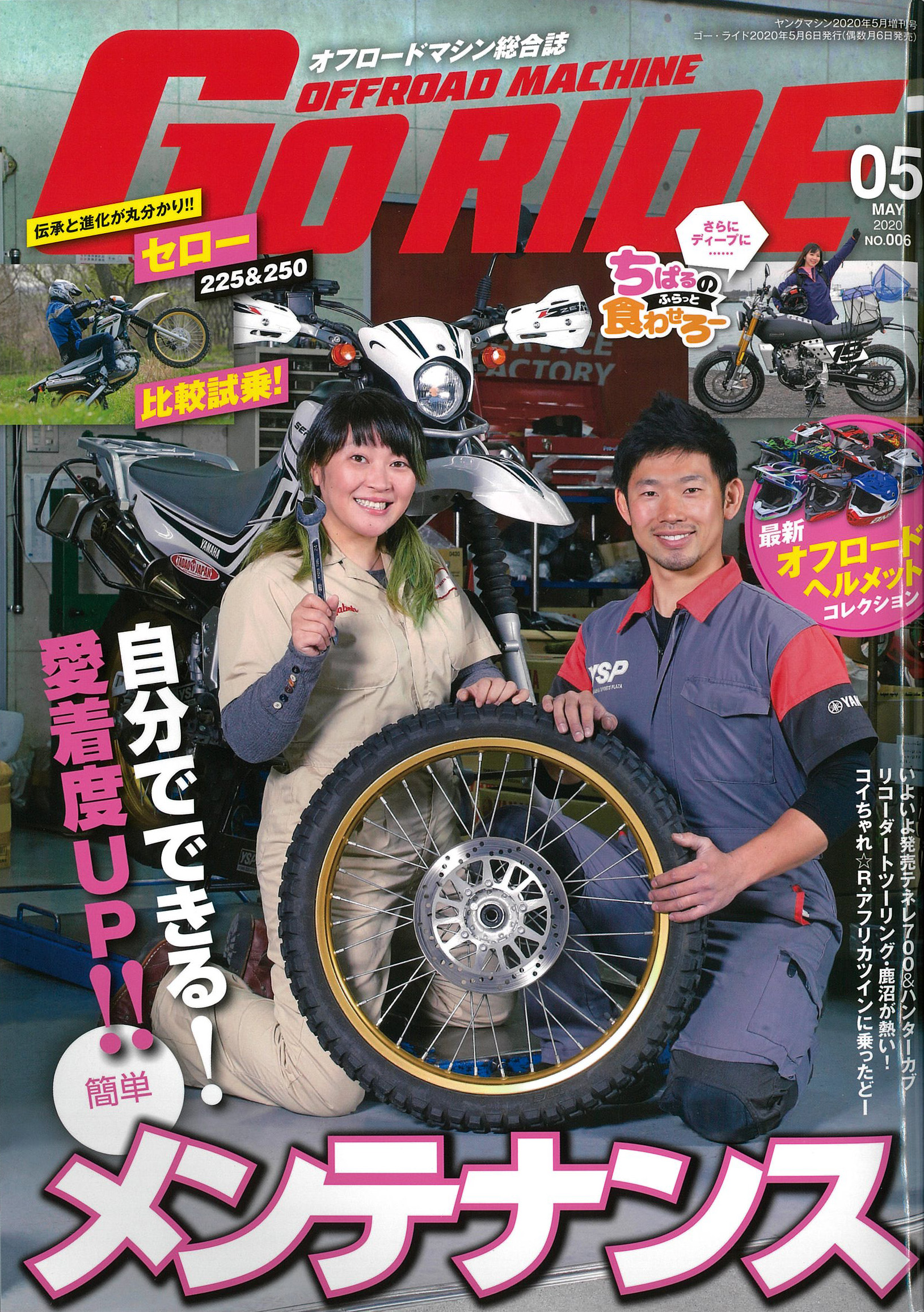 【GoRIDE5月号掲載】FANTIC CABALLERO FlatTrack250