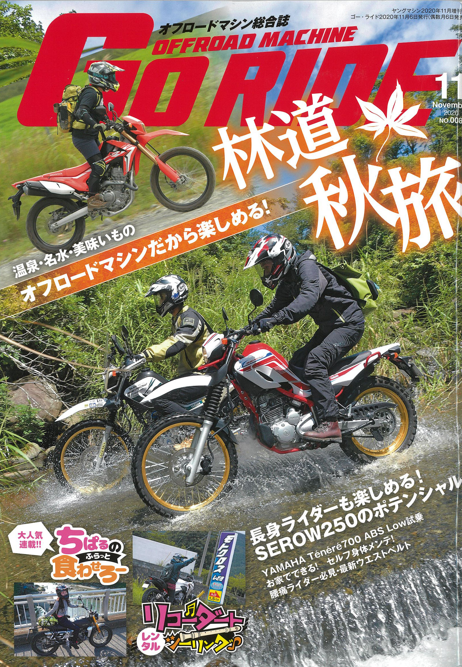 【GoRIDE11月号掲載】FANTIC