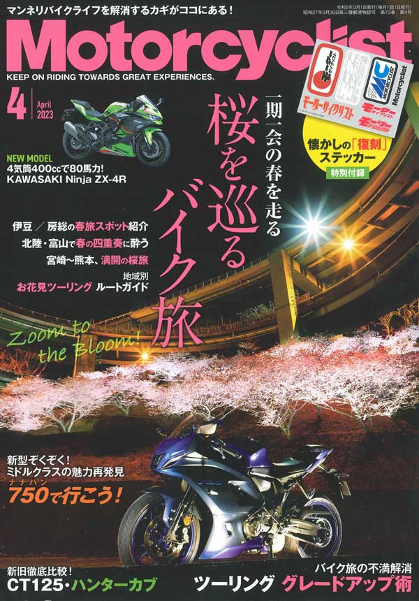 【Motorcyclist 2023年4月号掲載】バイク用Bluetoothインカム「B+COM SB6XR」