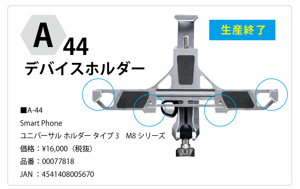 サインハウス　スマホホルダー