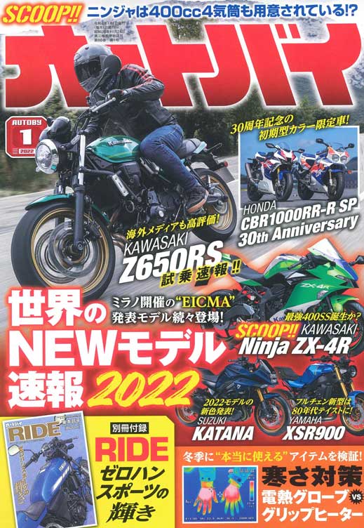 【月刊オートバイ 2022年1月号掲載】振動吸収ユニット「VIBRATION GUARD」