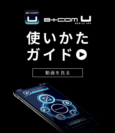 B+COM U Mobile APP - SYGNHOUSE