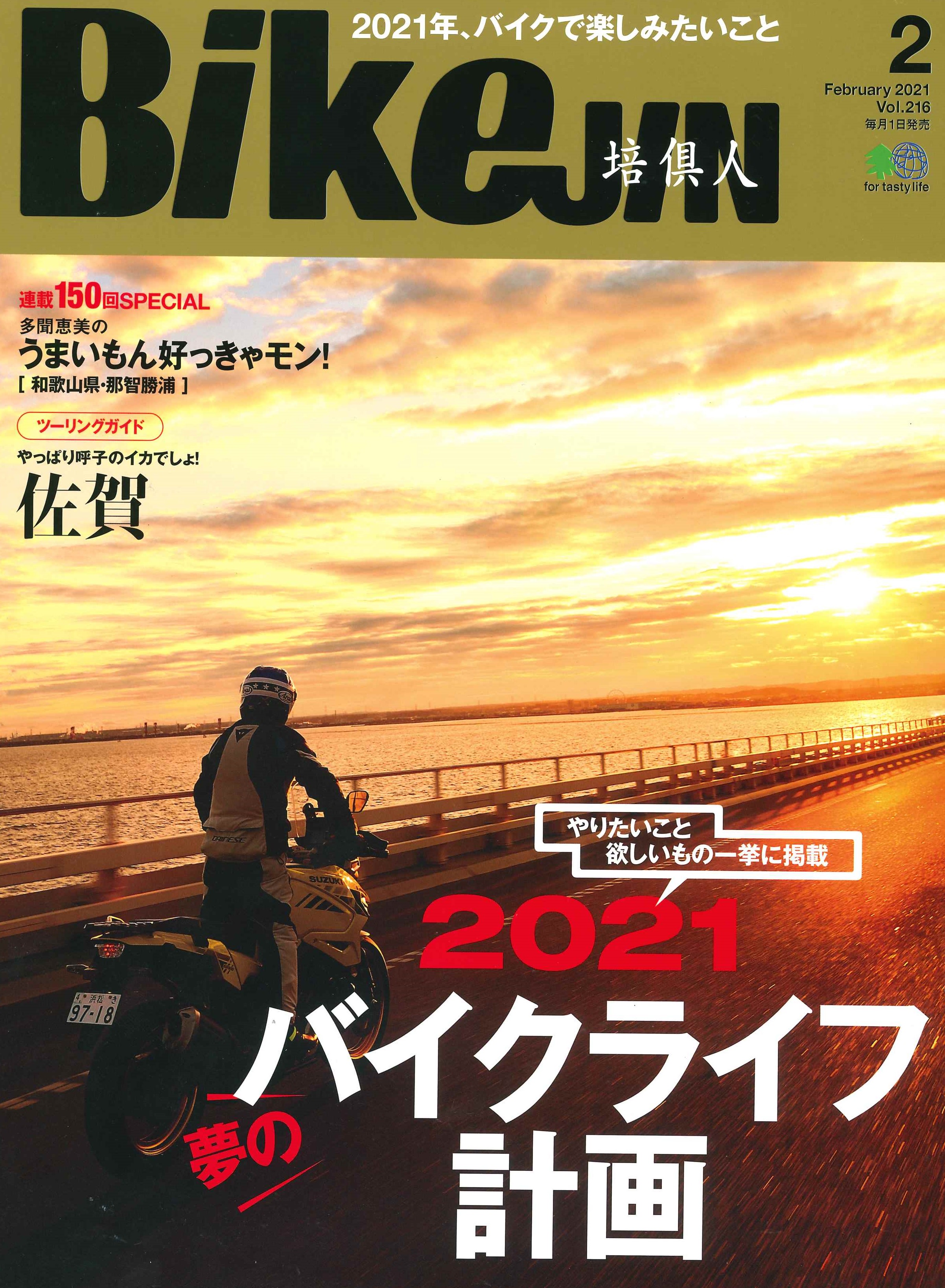 【BikeJin 2021年2月号掲載】B+COMを便利に使う小ネタ集