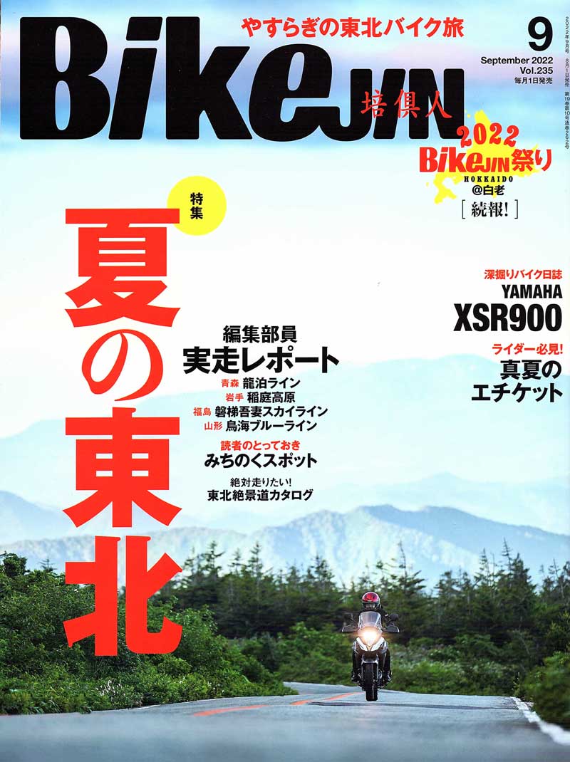 【BikeJIN 2022年9月号掲載】バイク用Bluetoothインカム「B+COM PLAY」