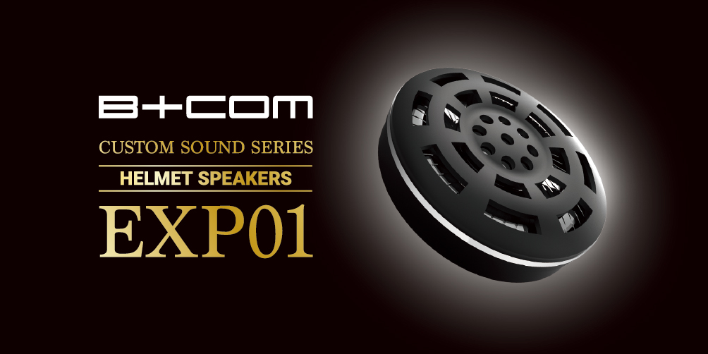 新製品「B+COM カスタムサウンドシリーズ ヘルメットスピーカー EXP01