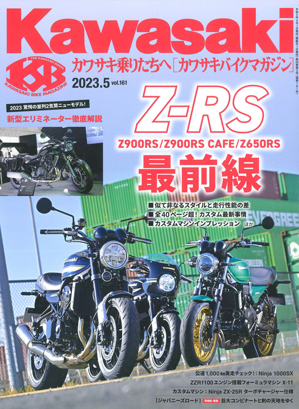 【カワサキバイクマガジン 2023年5月号掲載】バイク用Bluetoothインカム「B+COM SB6XR」