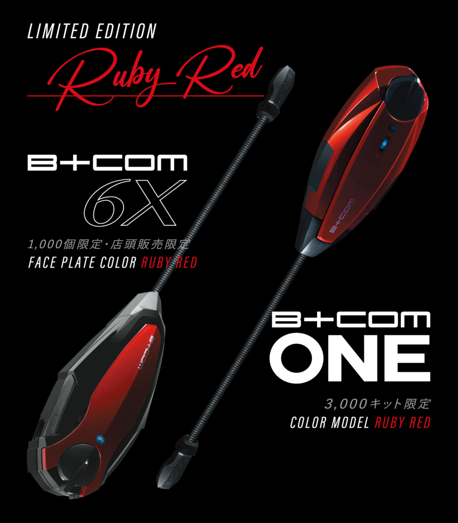 【定番人気HOT】B+COM ONE 限定色 Ruby Red アクセサリー