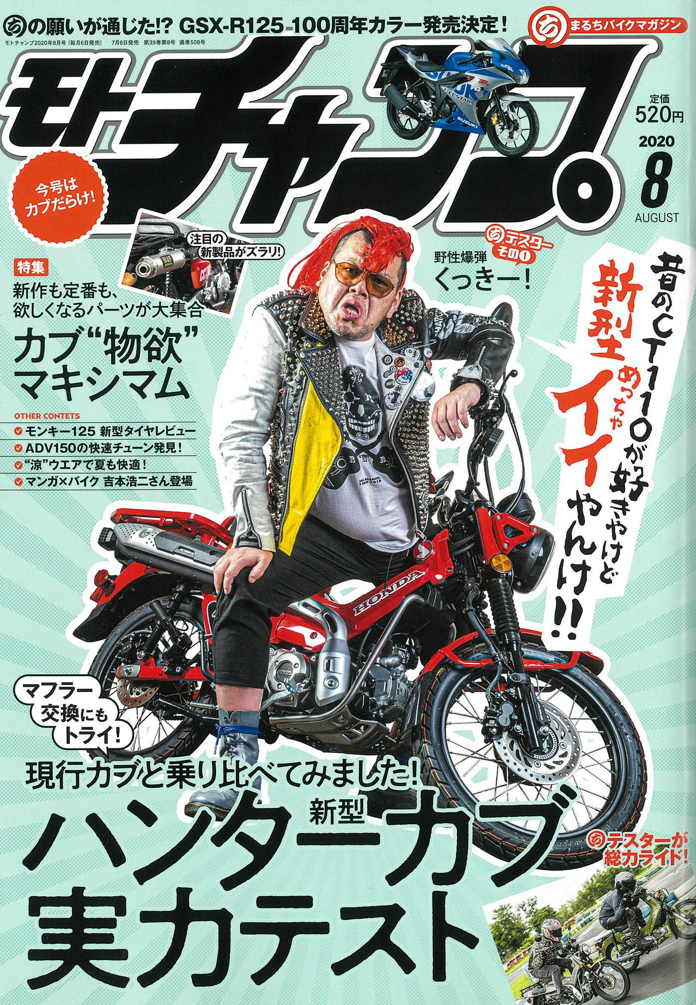 【モトチャンプ8月号掲載】Lambretta V125Special