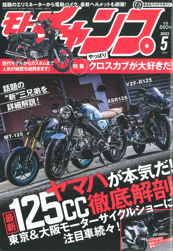 【モトチャンプ 2023年5月号掲載】大阪モーターサイクルショー2023 サイン・ハウスブース