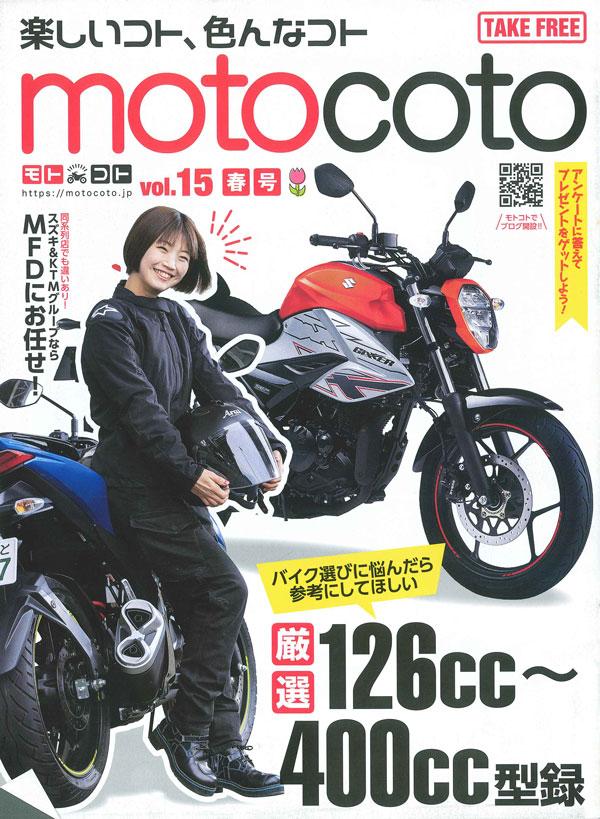 【motocoto Vol.15掲載】バイク用Bluetoothインカム「B+COM SB6XR」