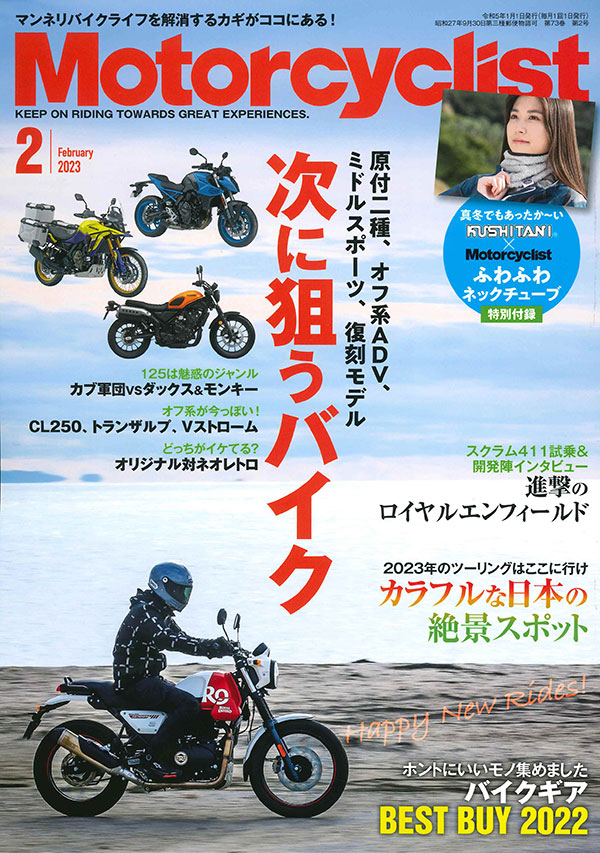【Motorcyclist 2023年2月号掲載】バイク用Bluetoothインカム「B+COM ONE」