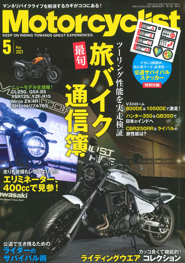 【Motorcyclist 2023年5月号掲載】バイク用Bluetoothインカム「B+COM SB6XR」