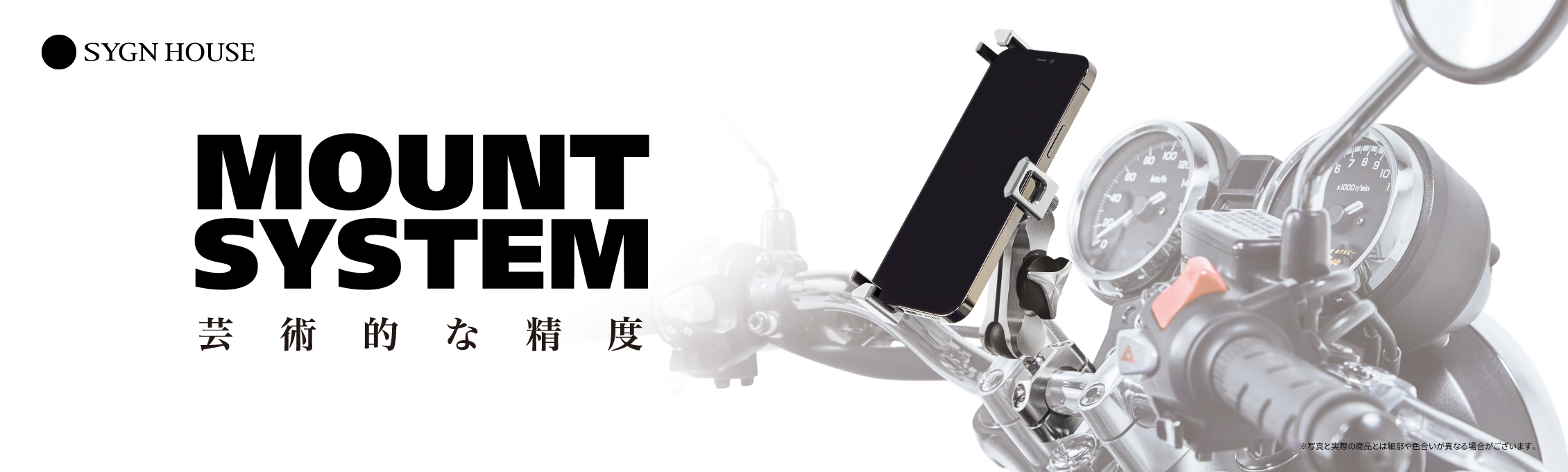 バイク用デバイスホルダー『MOUNT SYSTEM』新製品発売 - SYGNHOUSE