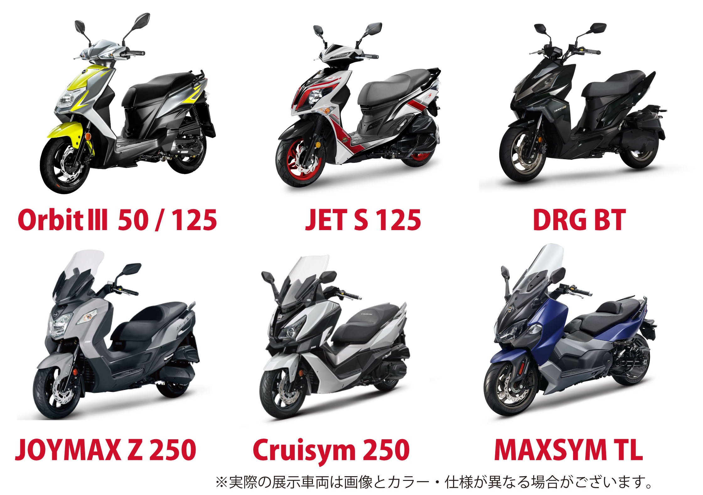SYM(エス・ワイ・エム)新商品展示発表ウイーク開催