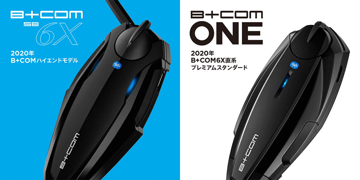 新商品】2020年ニューモデル 『B+COM ONE』まもなく登場。 - SYGNHOUSE