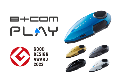 バイク用Bluetoothインカム「B+COM PLAY」が「2022年度グッドデザイン賞」を受賞