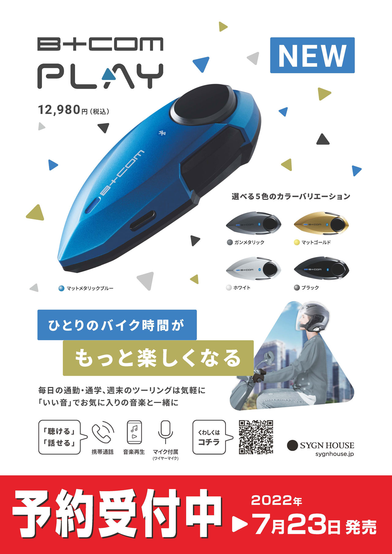 B+COM PLAY 全国バイク用品店・インターネット通販サイトで予約受付中 - SYGNHOUSE