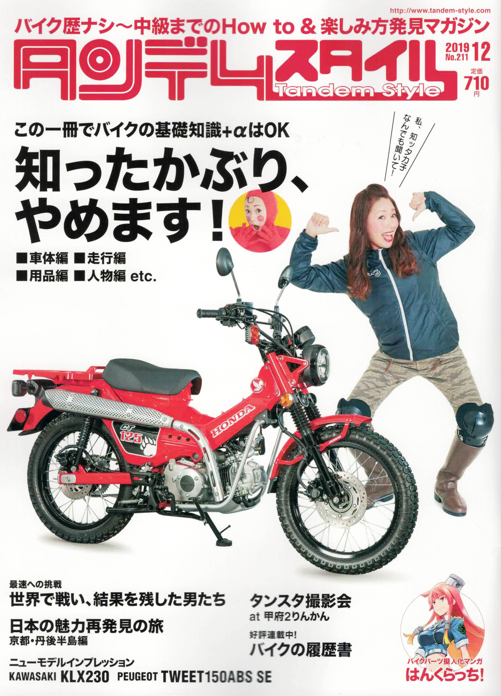 【タンデムスタイル12月号掲載】Lambretta・FANTIC