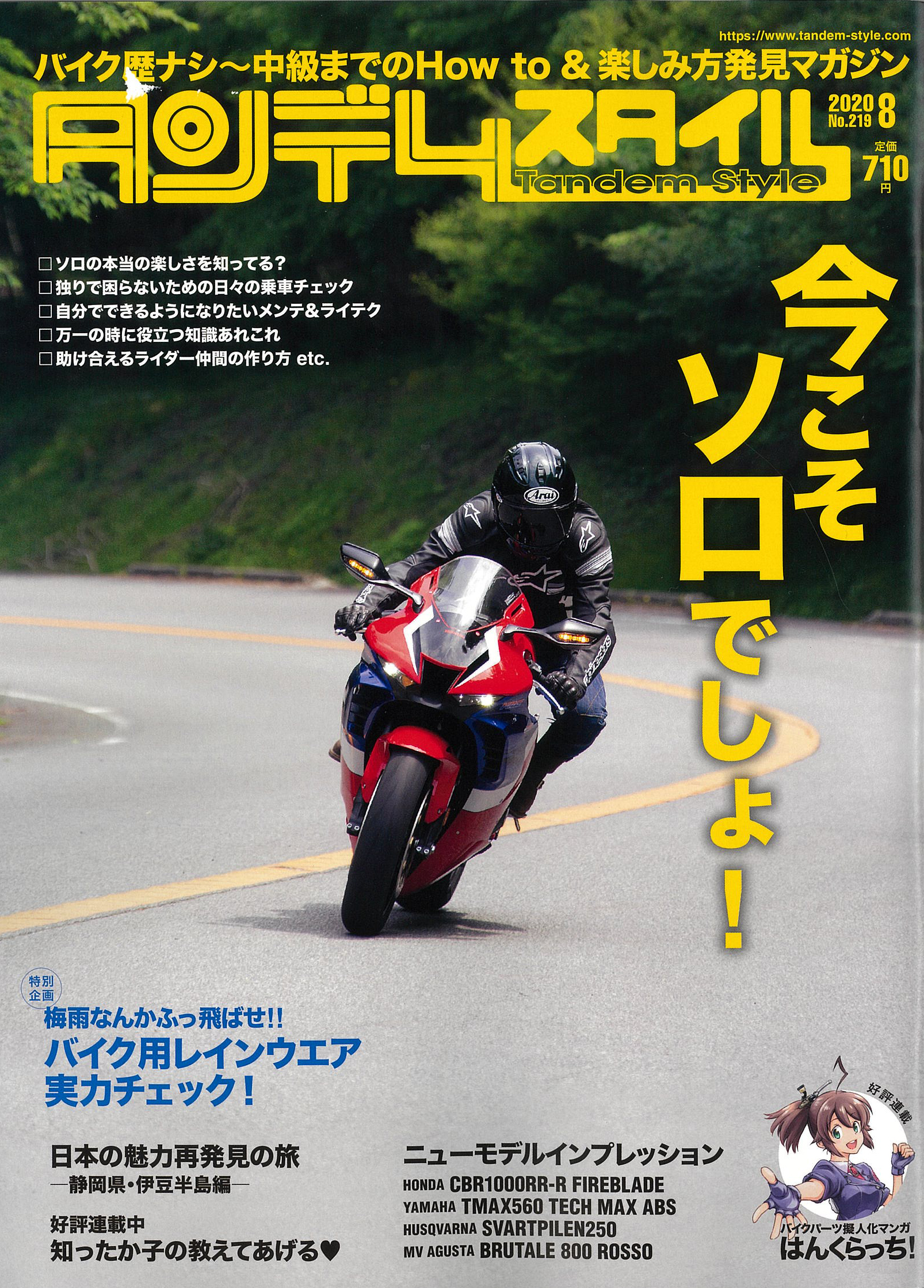 【タンデムスタイル8月号掲載】FANTIC CABALLERO SCRAMBLER250/500