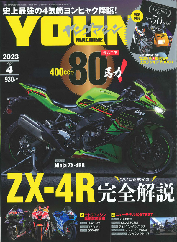 【ヤングマシン 2023年4月号掲載】バイク用Bluetoothインカム「B+COM SB6XR」