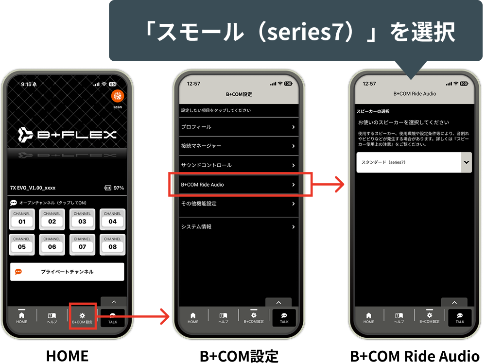 B+FLEX APPでスモール（series7）を選択する手順