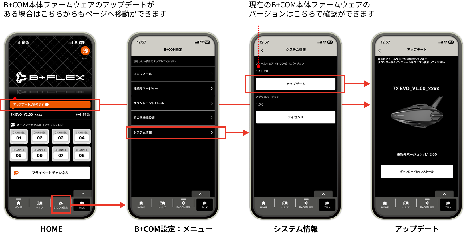 B+FLEX APPでのB+COM本体アップデート手順