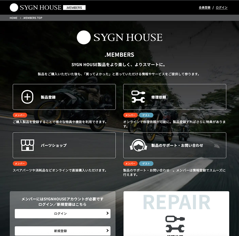 SYGN HOUSE.MEMBERS 製品登録画面