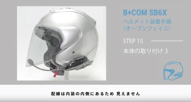 B+COM SB6X オープンフェイスヘルメットへの取付