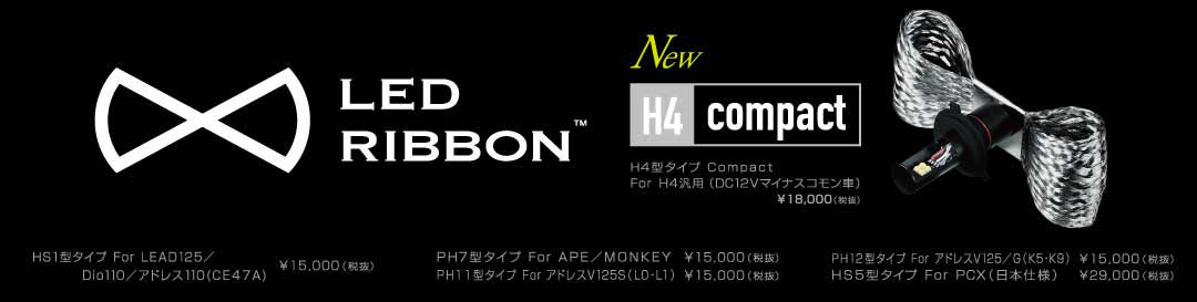 LED RIBBON H4 compact