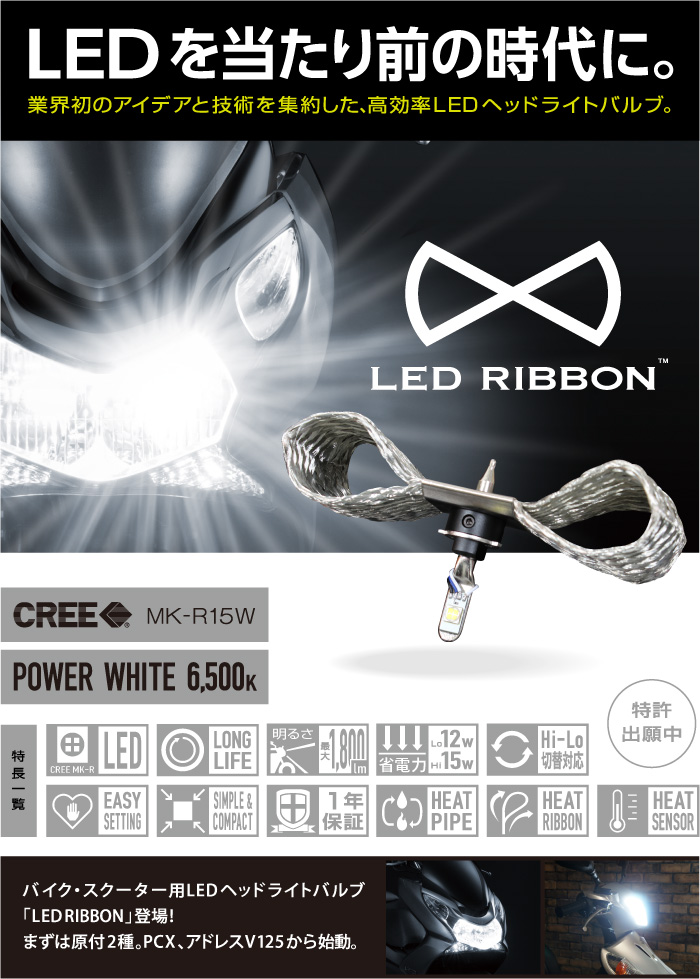LED RIBBON ヘッダー広告画像