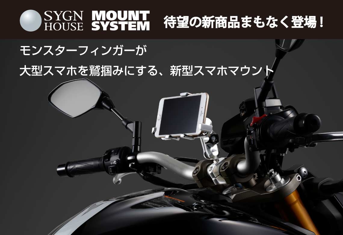 iPhone、スマホ用バイク用取付マウントステーA-44新発売
