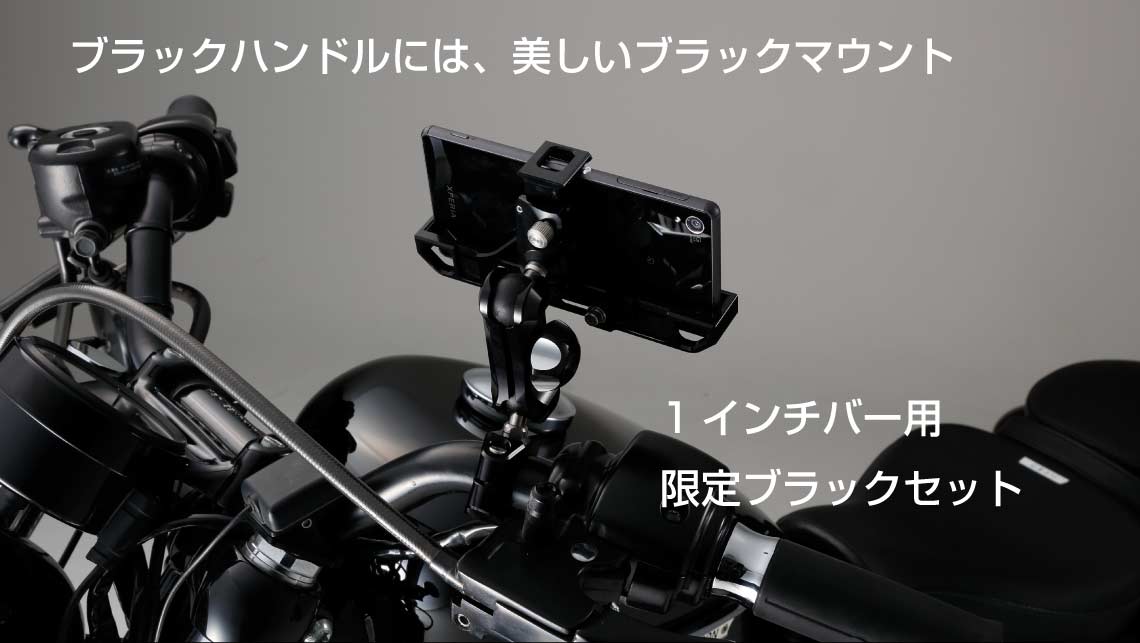 iPhone、スマホ用ハーレーバイク用取付マウントステー限定セットABC-5新発売