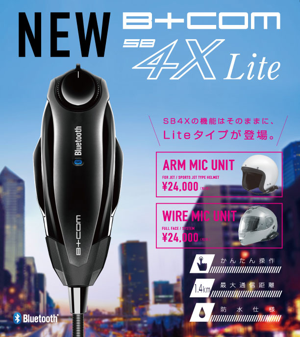 SB4X  B+COM インカム ビーコム  lite Bluetooth