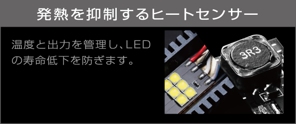 LED特許取得ヒートセンサー