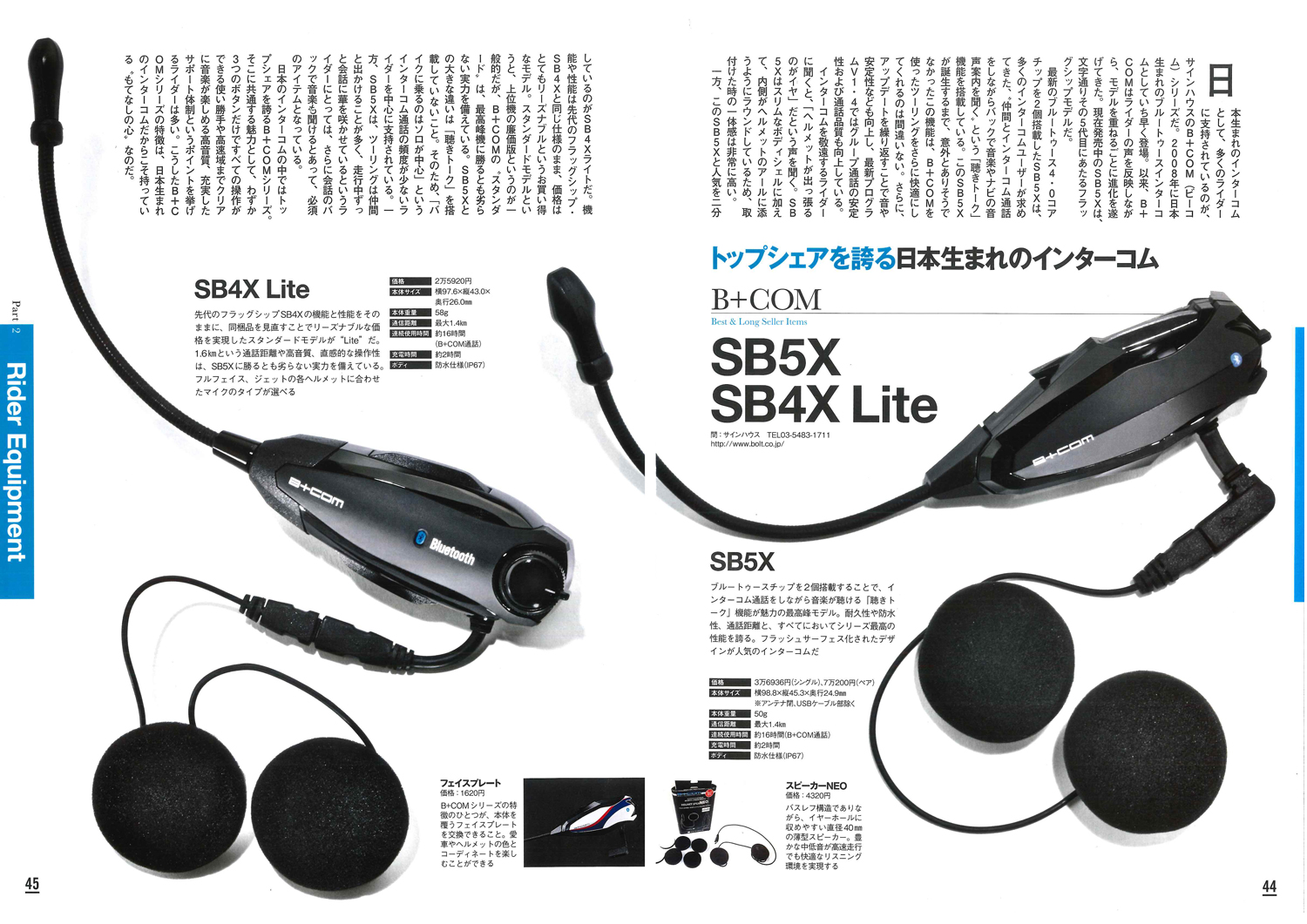 大好評 B+COM SB5Xが雑誌で紹介されています！掲載内容をご覧ください 